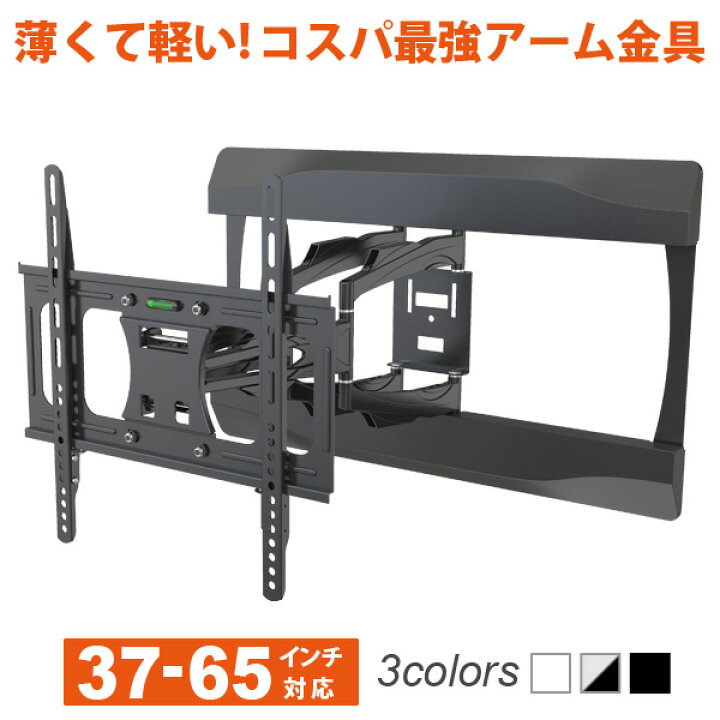 楽天市場 テレビ 壁掛け 金具 壁掛けテレビ 37 65インチ対応 自由アーム式 Prm Lt17m 液晶テレビ用テレビ壁掛け金具 一部レグザ シャープ アクオス Sony パナソニック対応 テレワークに テレビ壁掛け金具エースオブパーツ