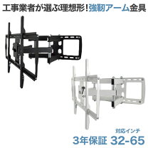 楽天市場】テレビ 壁掛け 金具 32-65インチ対応の通販