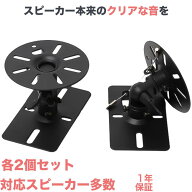 【P2倍】 スピーカー 壁掛け 天吊り 金具 壁掛け金具 天吊り金具 送料無料 360度角度調節 SWB-101