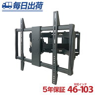 【P2倍】 送料無料 テレビ 壁掛け 金具 壁掛けテレビ テレビ壁掛け金具 テレビ壁掛金具 壁掛テレビ TV壁…