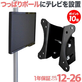 【ポイント20～10倍アップ中】 テレビ 壁掛け 金具 賃貸 壁掛け金具 壁掛けテレビ テレビ金具 テレビ壁掛金具 送料無料 上下角度調節 ap-112