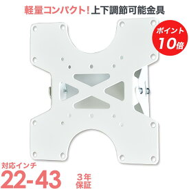 【ポイント20～10倍アップ中】 テレビ 壁掛け 金具 壁掛け金具 壁掛けテレビ テレビ金具 テレビ壁掛金具 送料無料 上下角度調節 LCD-113