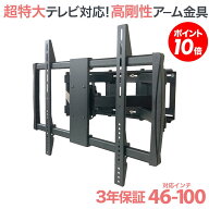 【楽天スーパーDEAL 10％ポイントアップ】 送料無料 テレビ 壁掛け 金具 壁掛けテレビ テレビ壁掛け金具 …