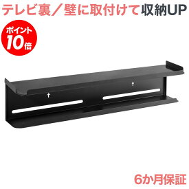 【ポイント10倍アップ中】 テレビ 裏 壁掛け ラック ディスプレイボード シェルフ 物置 棚 収納 モニター ディスプレイ パソコン整理 整頓 小物置き ティッシュ置き リモコン置き ハードディスク置き HDD置き コントローラー置き リビング オフィス LS-BK08