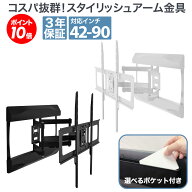 【スーパーSALE　P10倍】 送料無料 テレビ 壁掛け 金具 壁掛けテレビ テレビ壁掛け金具 テレビ壁掛金具 …