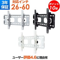 【スーパーSALE　P10倍】 送料無料 テレビ 壁掛け 金具 壁掛けテレビ テレビ壁掛け金具 テレビ壁掛金具 …