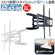 【P10倍】 送料無料 テレビ 壁掛け 金具 壁掛けテレビ テレビ壁掛け金具 テレビ壁掛金具 壁掛テレビ TV壁…