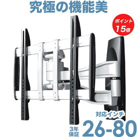 【ポイント20～10倍アップ中】 テレビ 壁掛け 金具 アーム 式 壁掛けテレビ 壁掛け金具 テレビ金具 テレビ壁掛金具 送料無料 大型 A4041