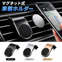 楽天市場】車 携帯 ホルダー 磁石 エアコン吹き出し口の通販