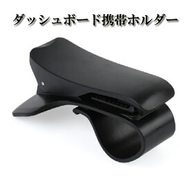 アクア NHP10・10H ダッシュボード携帯電話ブラケット スマートフォンホルダー 車内 車載ホルダー カー用品 車用品 雑貨 便利 車載用スマホホルダー スマホスタンド 車載スマホスタンド 車 車用 車載 固定