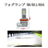 ティーダ H20.1- C11 爆光 16000lm 6000k フォグランプ LED H8 H11 H16 ledフォグ 明るい ledフォグラン…