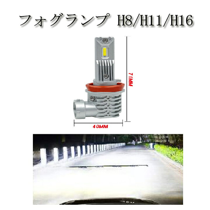 楽天市場】爆光 16000lm 6000k フォグランプ LED H8 H11 H16 ledフォグ 