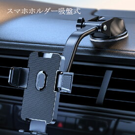 SLクラス R129 スマホ 携帯 ホルダー 強力吸盤式 装着簡単 車内 車載ホルダー 車載スマホホルダー 車載携帯ホルダー 車スマホホルダー スマホスタンド車用 スマホホルダー車 スマホホルダーカー 携帯ホルダー車 軽自動車 トラック