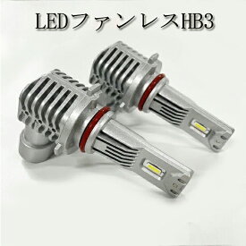 ヴェゼル RU1・2・3・4 ヘッドライト ハイビーム LED HB3 9000lm ledヘッドライト フォグ 車 ledライト 長寿命 ledフォグ パーツ アクセサリー ledバルブ 白 ホワイト 明るい カスタム 防水 車検 対応 H25.12-