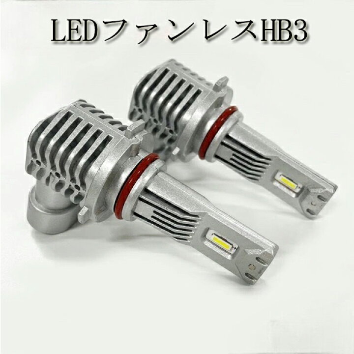 楽天市場】セフィーロ A33 ヘッドライト ハイビーム LED HB3 9000lm 