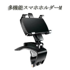 MPV スマホホルダーM ワンタッチ開閉 多機能ホルダー カー用品 車用品 雑貨 便利 車載ホルダー 車載スマホスタンド クリップ 車載用スマホホルダー スマホスタンド 車 車用 車載 固定