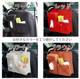 エッセカスタム 車用ティッシュボックス 収納ボックス シートバックポケット 小物収納 フェルト 後部座席 吊り下げティッシュケース