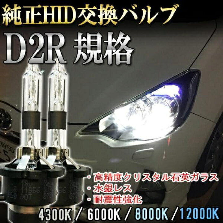 楽天市場】マークII GX・JZX110系 ヘッドライト D2R HID ロービーム 