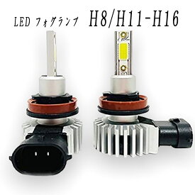 ヴィッツ H20.9-H22.11 KSP/NCP/SCP90系 フォグランプ LED H8 H11 H16 ホワイト