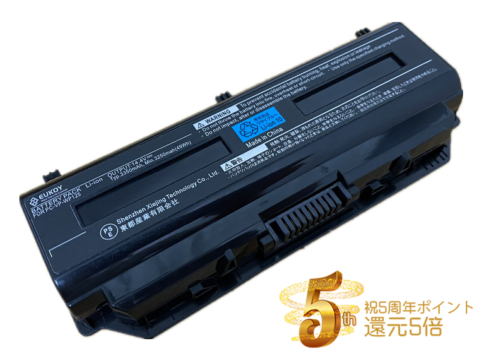 【最安値】NEC LaVie L用 PC-VP-WP125 大容量互換バッテリパック 3350mAh PSE認証済製品