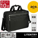 【エース公式】 ビジネスバッグ メンズ ブリーフケース エース ジーンレーベル 出張バッグ リテントリー シンプルな軽量ビジネスシリーズ 2気室・B4サイズ 大容量対応 エキスパンダブル 15インチPC対応 55163｜父の日 実用的