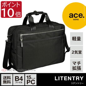 【エース公式】 ビジネスバッグ メンズ ブリーフケース エース ジーンレーベル 出張バッグ リテントリー シンプルな軽量ビジネスシリーズ 2気室・B4サイズ 大容量対応 エキスパンダブル 15インチPC対応 55163｜父の日 実用的