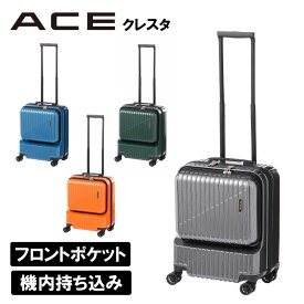 【 公式 】 フロントポケット キャリーケース ACE クレスタ 機内持ち込み 34L スーツケース 旅行 出張 06315