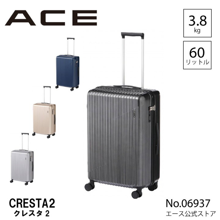 楽天市場】【 公式 】 スーツケース Mサイズ ACE エース クレスタ2 60L 