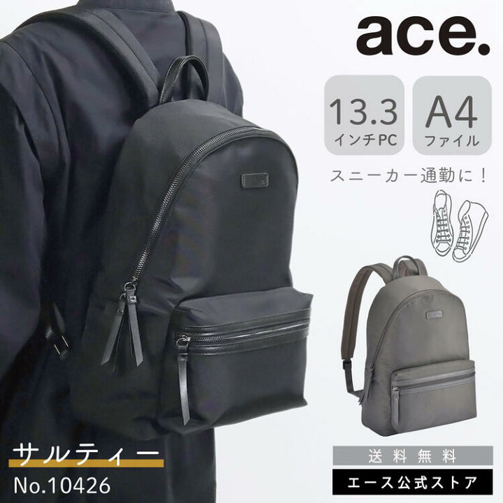 楽天市場 公式 レディースバッグ バックパック リュック 13 3インチ ビジネスリュック レディースビジネス エース Ace リモート テレワーク 仕事 サルティ Ace Online Store 楽天市場店