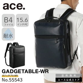 【 公式 】 前持ち 防水 ビジネスバッグ リュック メンズ ビジネスリュック 防水 エース ジーンレーベル ace. GENE LABEL 前持ちリュック ガジェタブル WR 撥水 15リットル 15.6インチPC／B4ファイル収納 55543｜父の日