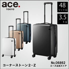 【 公式 】 スーツケース ace. エース コーナーストーン2-Z 旅行 3～5泊程度 TSAロック ジッパー ファスナー シンプル 3.5kg 48L 06862