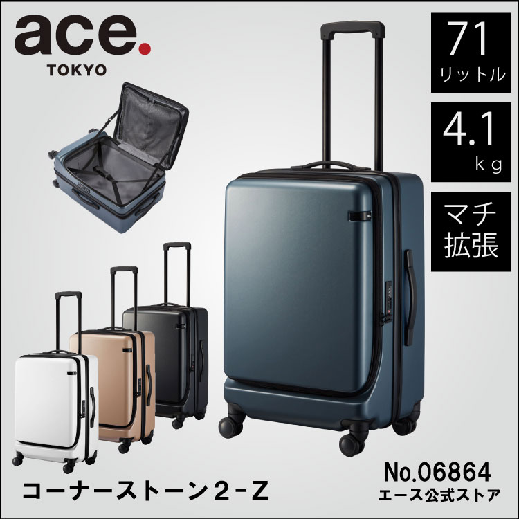 楽天市場】【 公式 】 スーツケース エキスパンダブルace. エース 旅行