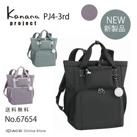 【 公式 】 リュックサック カナナプロジェクト Kananaproject ピクニックリュック PJ4-3rd A4サイズ収納 67654