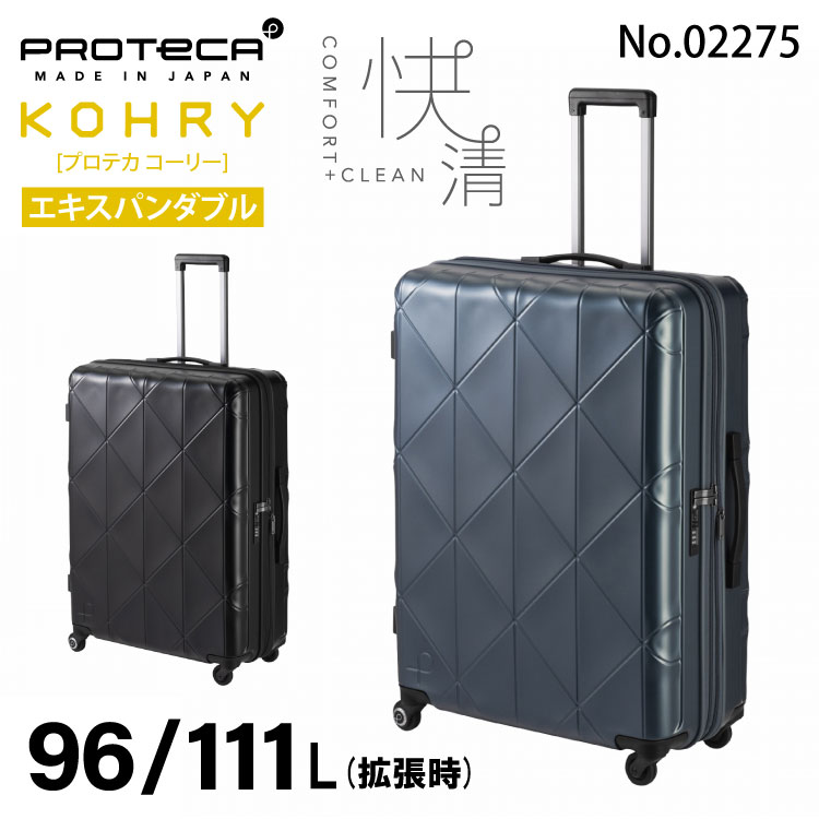  キャリーケース 大容量 エキスパンダブル機能 日本製 大型旅行に ジッパータイプ プロテカ コーリー スーツケース 96Ｌ キャスターストッパー 02275