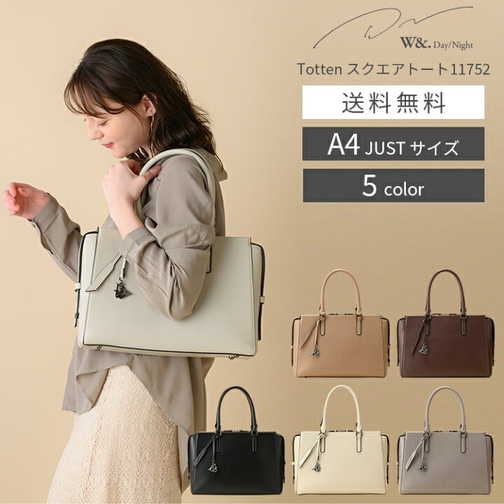 楽天市場 公式 トートバッグ ビジネスバッグ レディース 通勤 サイズ きれいめ おしゃれ 大人 トッテン スクエアトート W Day Night ダブルアンドデイナイト Ace Online Store 楽天市場店