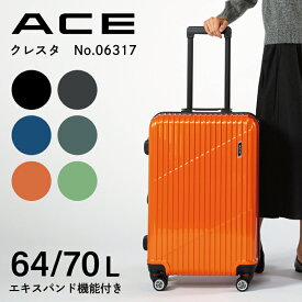 【 公式 】 スーツケース エキスパンド機能 ACE クレスタ 64～70L 06317