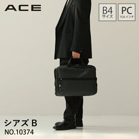 【 公式 】ビジネスバッグ メンズ ビジネス ACE エース シアズB 15.6インチPC通勤 エキスパンダブル 10374