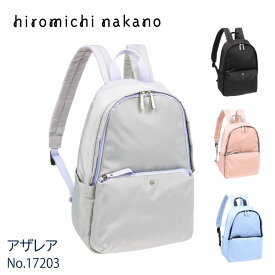 【 公式 】 リュック ヒロミチナカノ hiromichi nakano リュックサック レディース お出掛け 普段使い 旅行 可愛い シンプル 17203