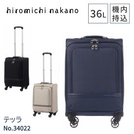 【 公式 】 キャリーケース スーツケース 機内持込 36L ヒロミチナカノ テッラ ソフトケース 34022