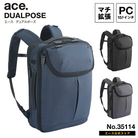 【 公式 】 バックパック リュック ビジネス ace. デュアルポーズ 出張 15.6inch ビジネスリュック リュックサック 通勤 ノートPC対応 35114