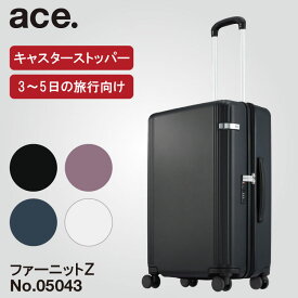 【公式】 キャリーケース エース ace. キャスターストッパー mサイズ ファーニットZ スーツケース 旅行 56L 05043