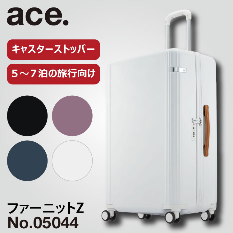 楽天市場】【公式】 スーツケース キャスターストッパー エース ace
