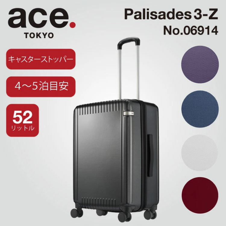 楽天市場】【 公式 】 スーツケース m エース パリセイド3-Z 52