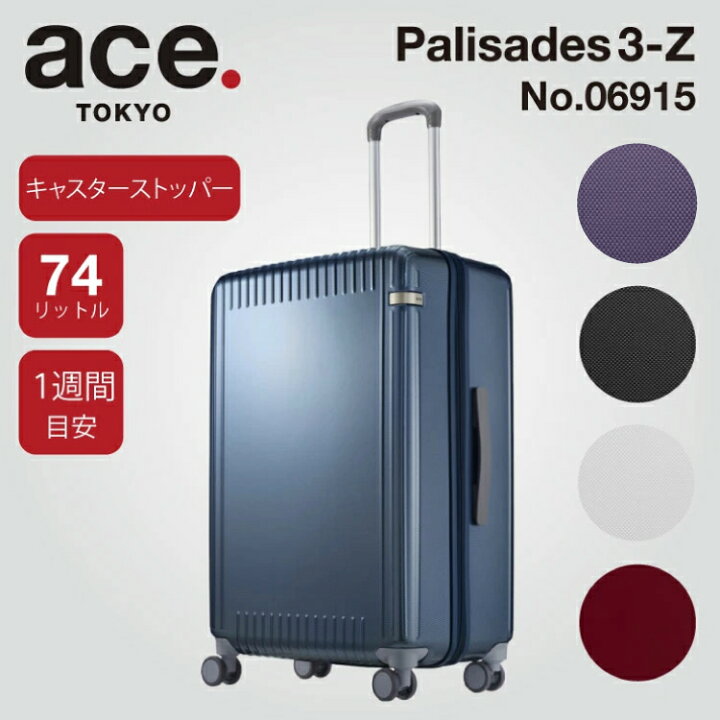 楽天市場】【エース公式】 スーツケース L エース パリセイド3-Z 74 