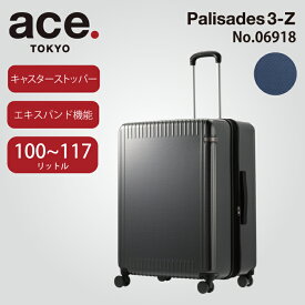 【 公式 】 スーツケース キャリーバッグ エース 大型 Lサイズ パリセイド3-Z 100/117リットル エキスパンド キャスターストッパー キャリーケース ace 06918