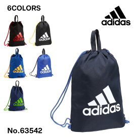 【 公式 】 ナップサック adidas キッズ 子供 巾着 アディダス 通園 通学 通塾 スクール 63542