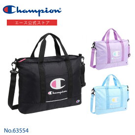 【 公式 】 レッスンバッグ Champion 大袋 キッズ 子供 2WAY 斜め掛け チャンピオン 通園 通塾 63554