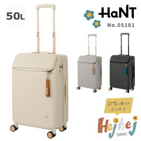 【 スーパーSALE期間限定 エントリーでポイント19倍確定 】【エース公式】スーツケース HaNT ハント ヘイヘイ 50L フロントオープン キャスターストッパー 双輪キャスター ファミリーサイズ 家族旅行 05181