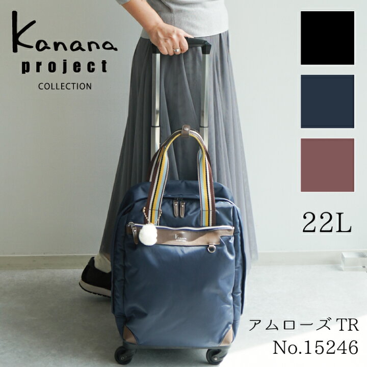 楽天市場】【エース公式】キャリーバッグ Kanana project カナナ 