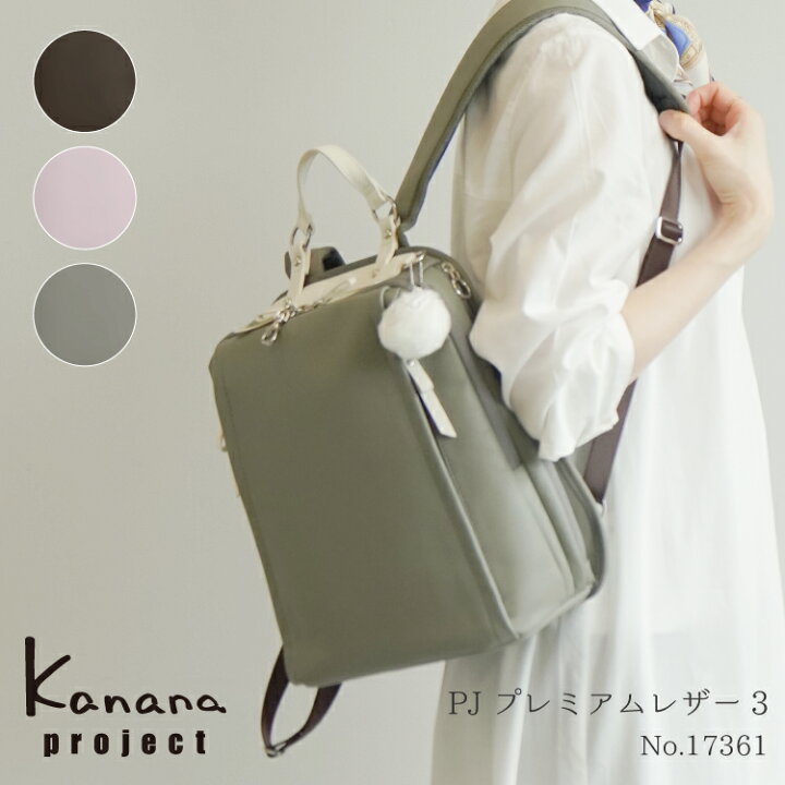 楽天市場】【エース公式】リュックサック レディース Kanana project 